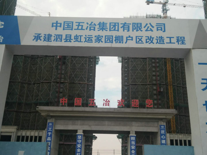 TH-40SⅡ细石混凝土泵中国五冶棚户区改造